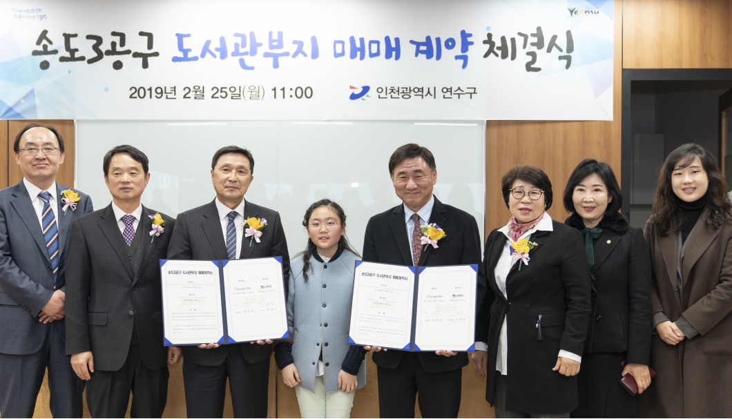 연수구, 송도3공구 대표도서관 건립부지 토지매매계약의 2번째 이미지